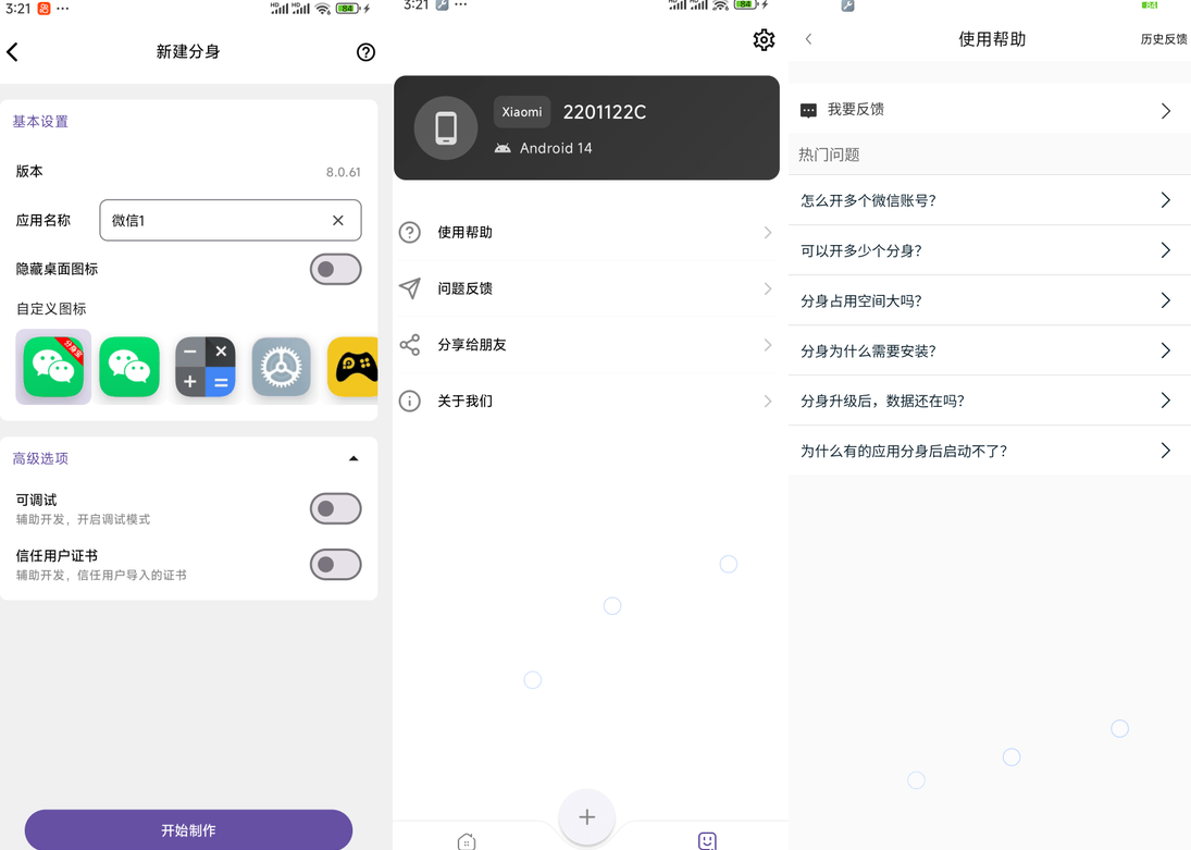 无限制多开工具又来了！免费、专业、安全安卓应用多开工具，体积仅 8.4 MB，瞬间管理多个账户 分身宝