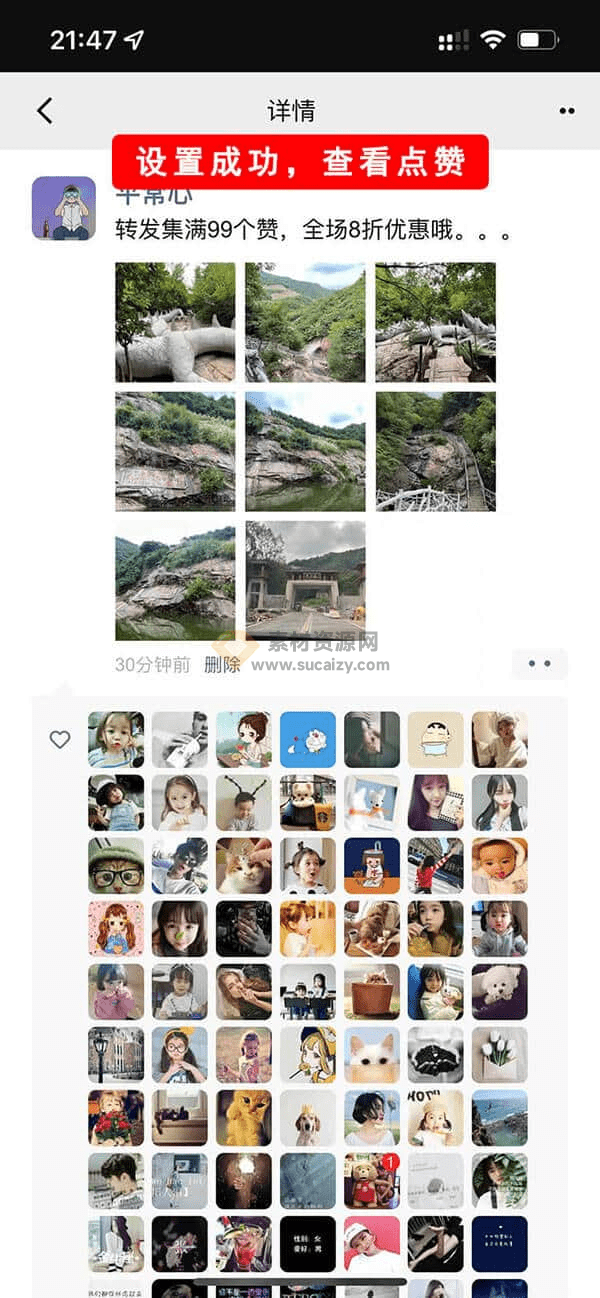 拒绝营销！轻松微信朋友圈集赞生成器，免费无广告，一键生成集赞截图-爱资源
