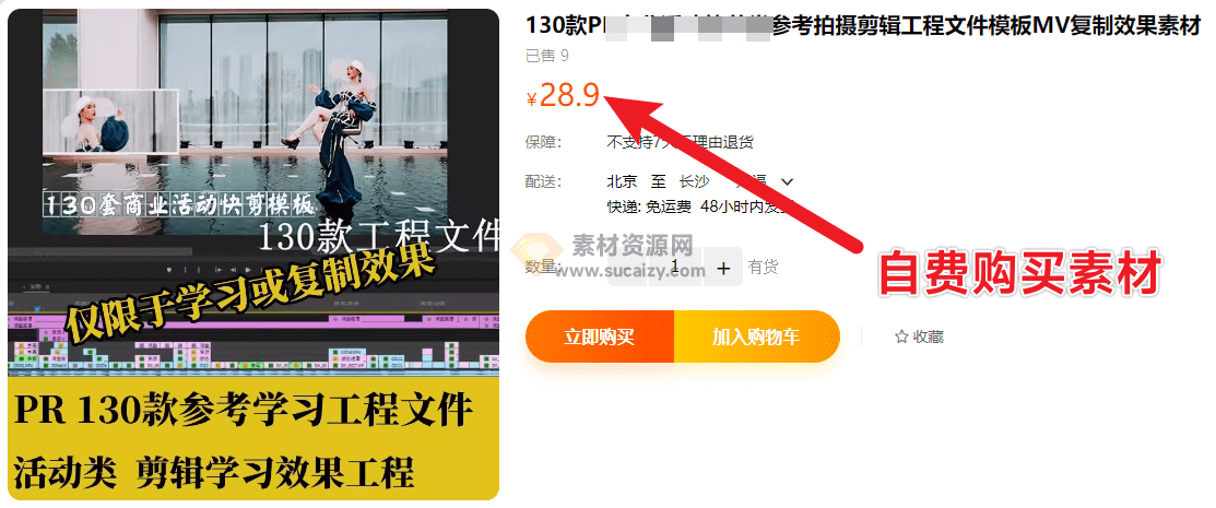 某宝付费购买！精品130款PR剪辑工程文件模板，剪辑学习拉片高质量素材，学习必备！