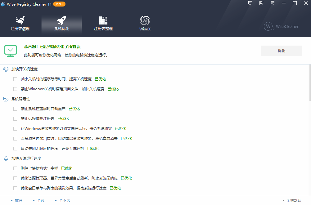 拒绝电脑卡顿不流畅！系统优化神器，C盘注册表优化清理工具，减少系统臃肿，提高电脑性能 Wise Registry Cleaner