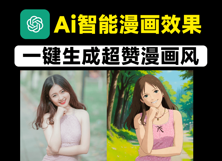 Ai一键生成漫画图！人像照片转为各种风格漫画效果，非常不错，免费Ai工具，内置黏土风效果生成-爱资源