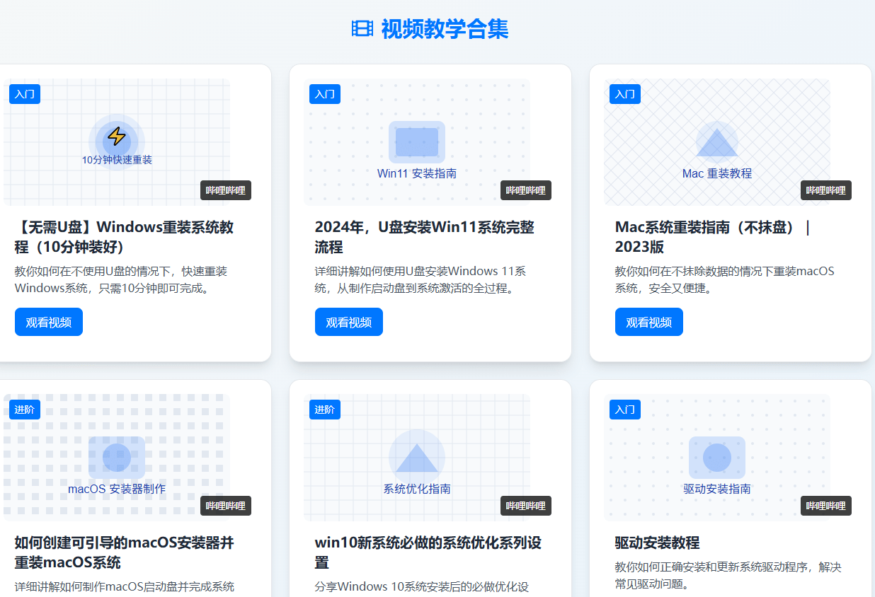 系统重装如此简单？电脑重装好帮手，自助重装Win/Mac指南网站，无捆绑、超详细、且专业 装个机