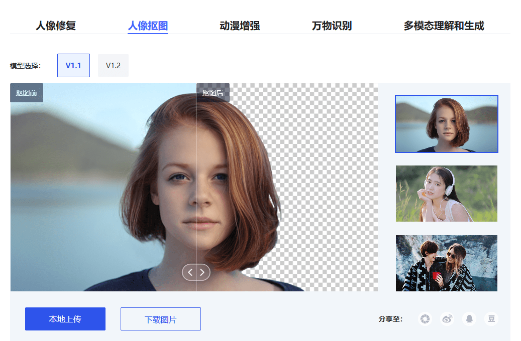 白嫖腾讯AI神器，大厂出品！免费用AI抠图、人像修复、动漫增强、万物识别等，无次数和使用限制 腾讯ACR
