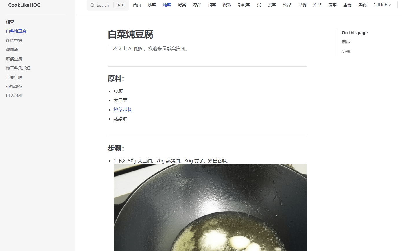 罗永浩VS西贝之争，让这个github开源项目10天斩获4K stars，老乡鸡菜品溯源报告 像老乡鸡那样做饭