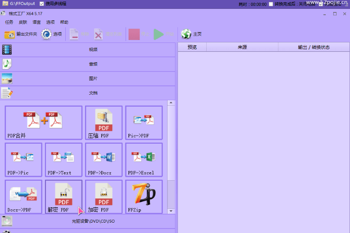 良心到用户心疼！2024格式工厂绿色最新版，完全免费的万能格式转换器，支持音视频格式转换，附安装包