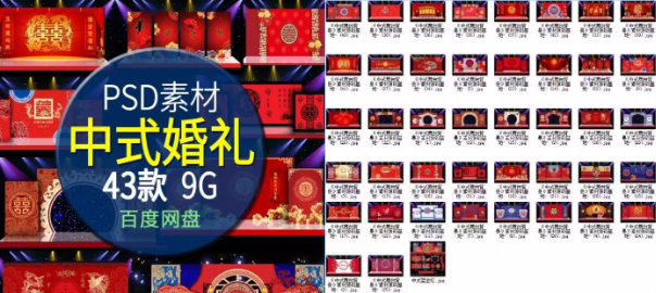 设计素材—婚庆背景展板喜庆素材43款源文件+3800张实拍图-爱资源
