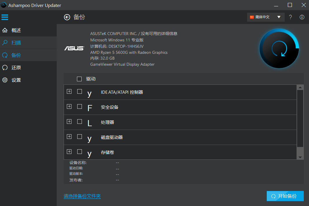 轻松覆盖40W+驱动！轻松解决电脑硬件驱动问题，纯净无广告不限速使用 Ashampoo Driver Updater