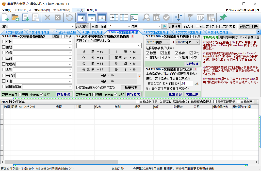 找不到比它还强的！免费且强大的批量文件重命名工具，支持文件夹名重命名，绿色免安装 FFRenamePro