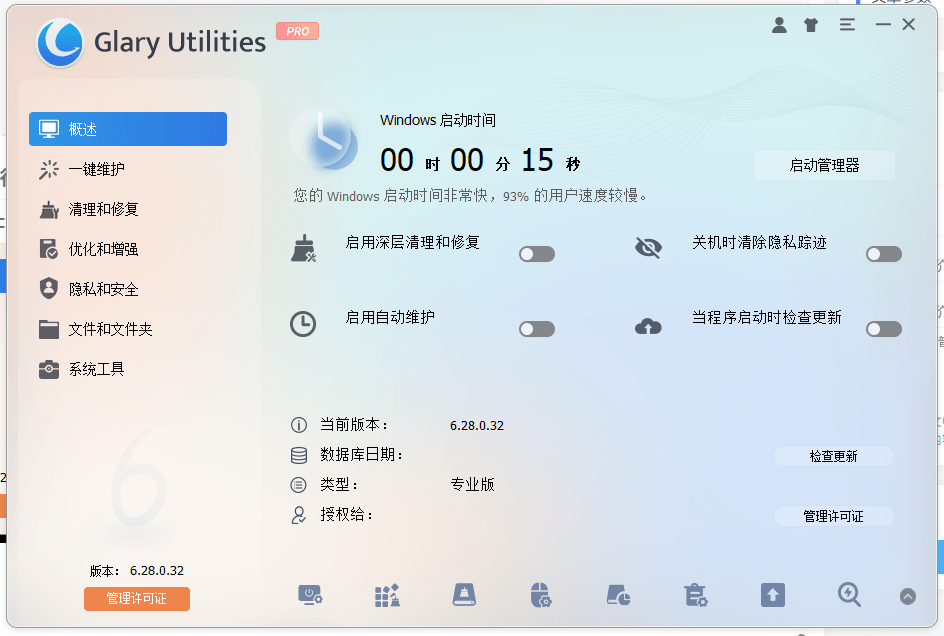 电脑用久了也能丝滑运行！全面系统优化工具来袭，一站式电脑优化解决方案，免费功能强大Glary Utilities