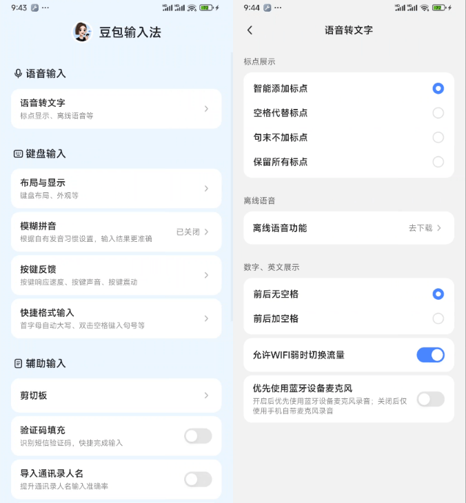 豆包Ai输入法正式版本来了！Ai让打字更效率？一键无缝内容创建、高效智能预测，附安卓安装包