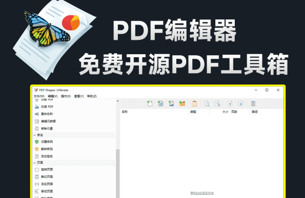永久免费PDF工具箱！支持PDF和Word互转，添加水印、分割、PDF解密等功能.，办公文档处理工具-爱资源