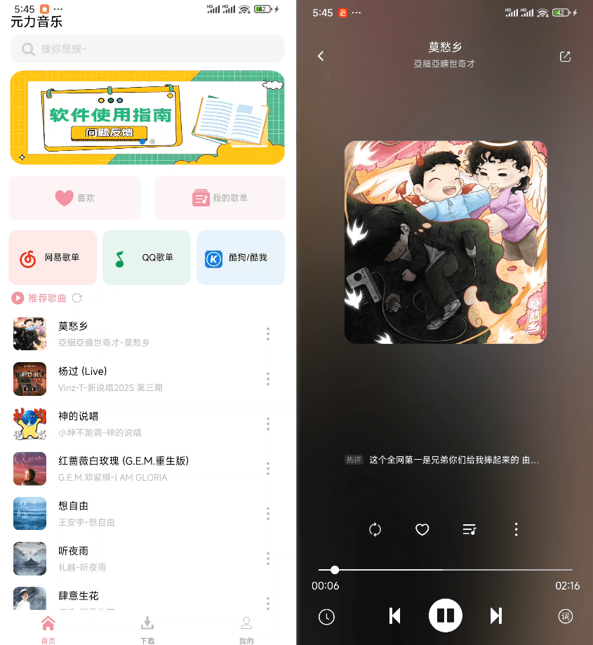 手机音乐神器！最高支持Hi-Res音质，支持导入歌单和下载，长期维护免费使用~元力音乐