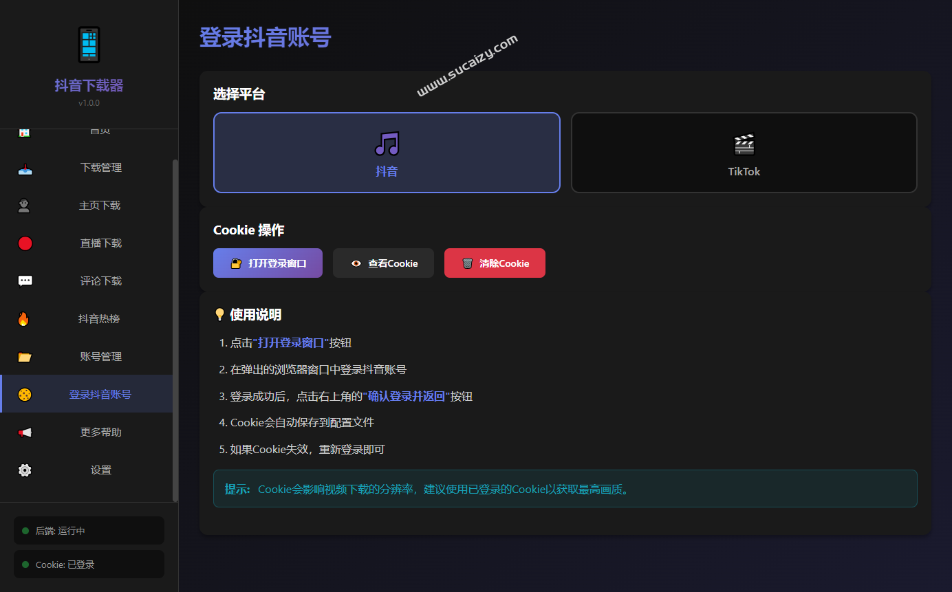 最新某音/TikTok一键下载器，直播及无水印下载视频、图集、音乐，一键批量下载，非常强大 抖音下载器