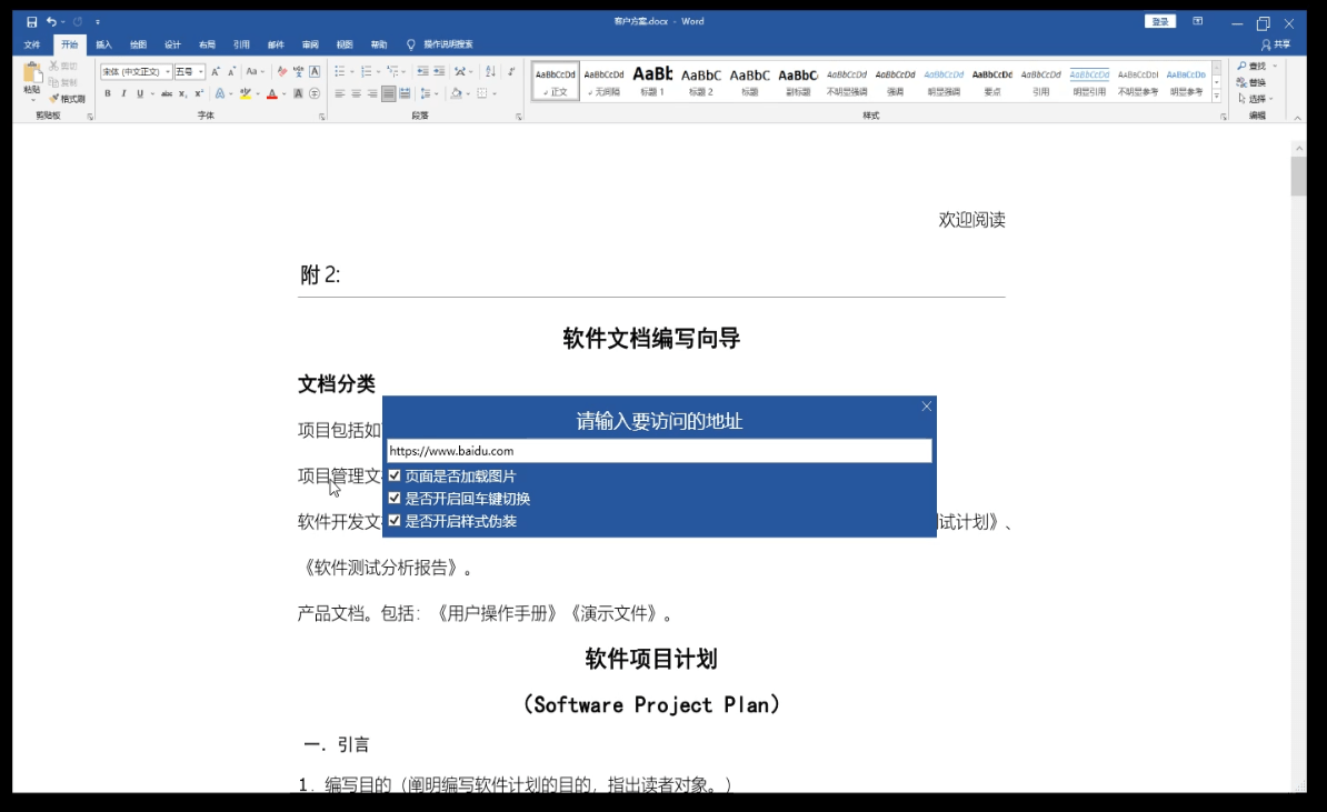 躲在Word里面偷偷刷知乎！办公摸鱼喜+1，摸鱼神器4.0最新版，免安装，这也太爽了吧~