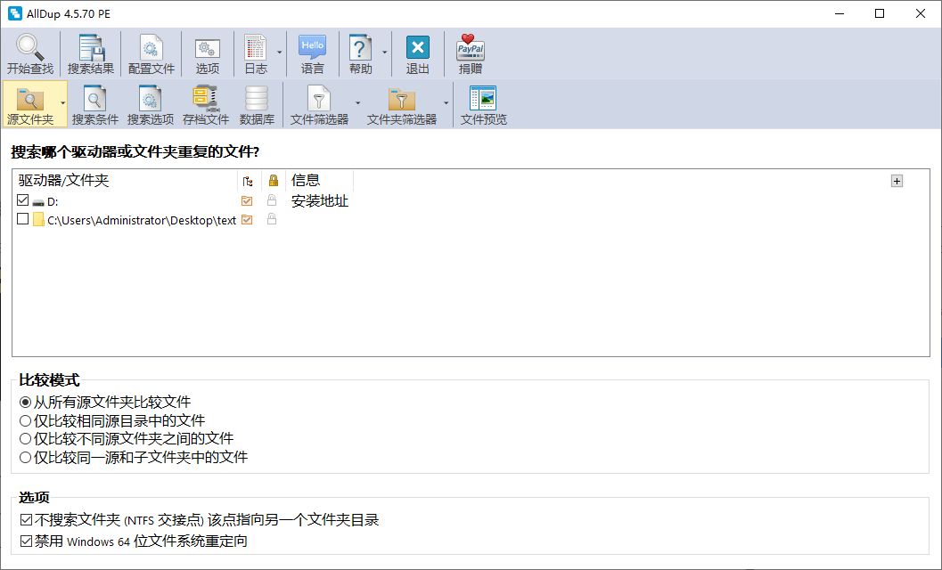 永久免费用！Win系统重复文件一键扫描清理，瞬间磁盘瘦身，良心工具，绿色免安装中文版 AllDup