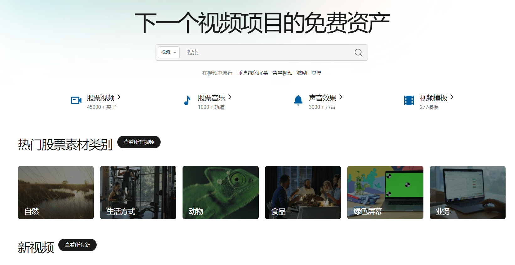 免费无版权神仙站！海量4K视频素材、模板，音效，均可以免费下载，且免版权无使用限制，建议收藏！