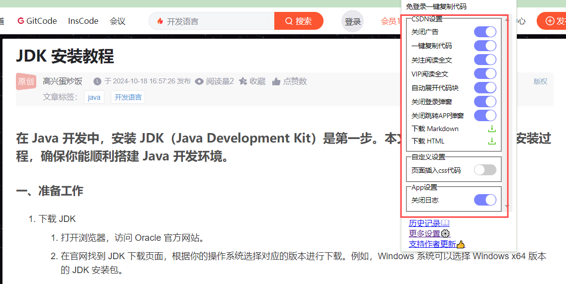 效率神仙拓展插件！一键复制网站文章/代码/去除登录、关闭登录提醒，解锁各大平台限制，完全免费 codebox