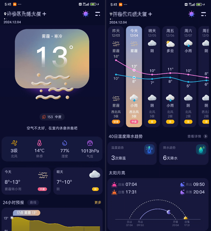 完全免费无广告限制，超准天气预测App，界面美观，信息及时，准确、贴心的天气预报软件，纯良心产品~