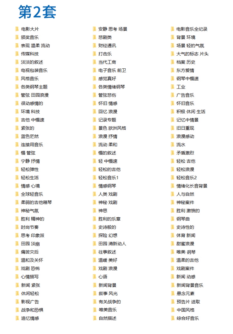 自费购买素材！超级全影视配乐素材库，超40GB内容，全中文分类，Vlog、BGM剪辑用这一套资源就够了！