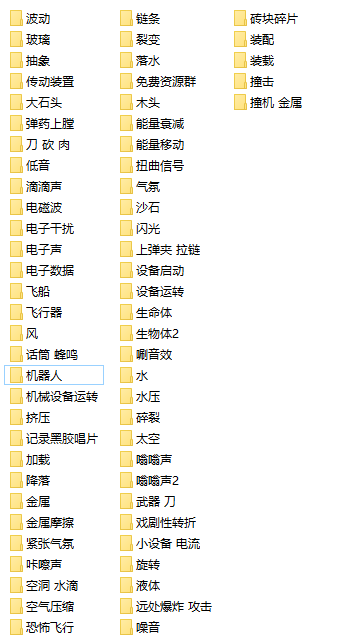 【独家音效素材】64大中文分类！1680首变形金刚音效大合集，分类清晰且全面，剪辑音效必备素材