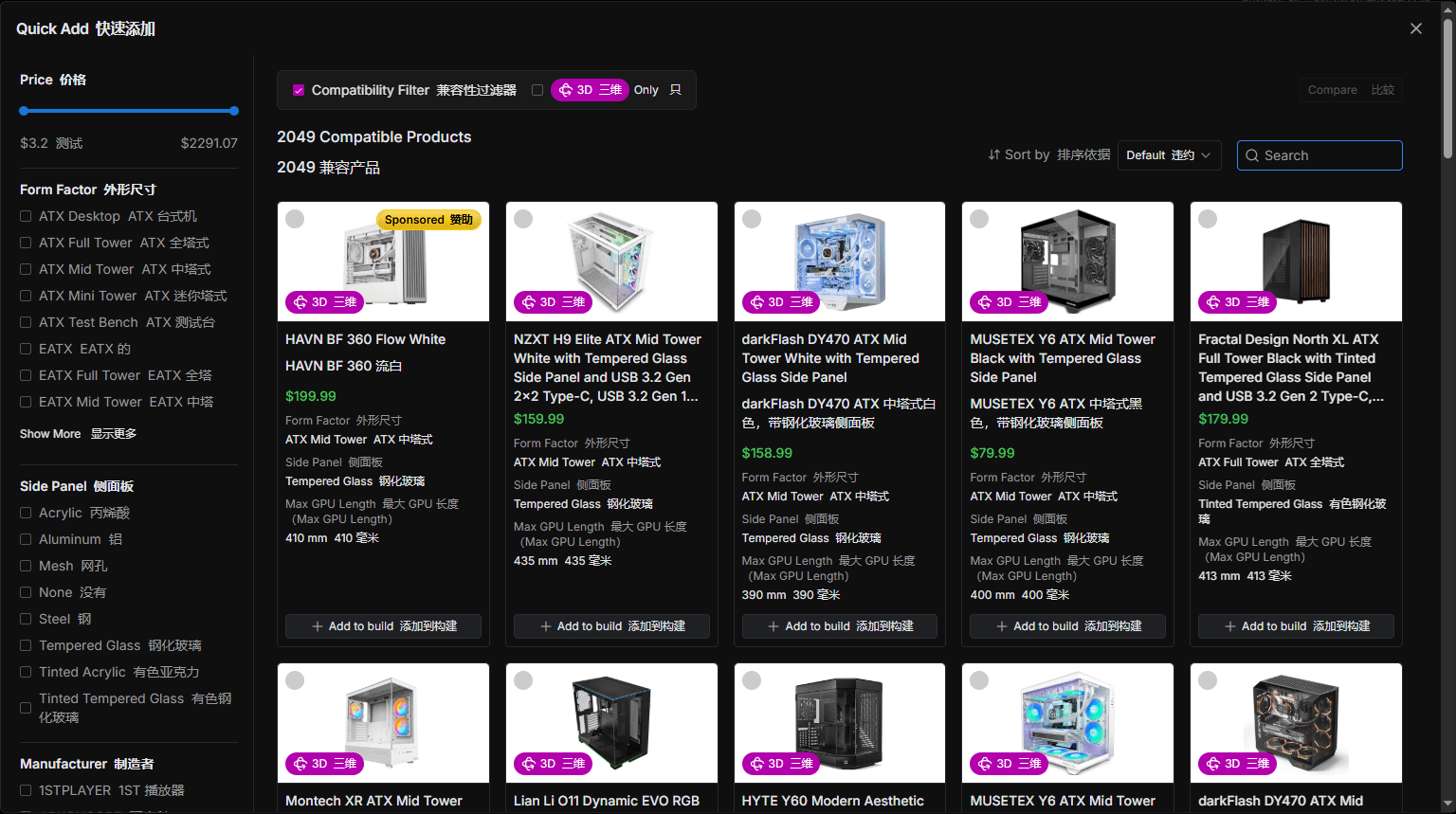 亲自组织在线组装电脑，3D赛博云装机神器！内置1000+多个3D模型，支持定制电脑硬件配置 Buildcores