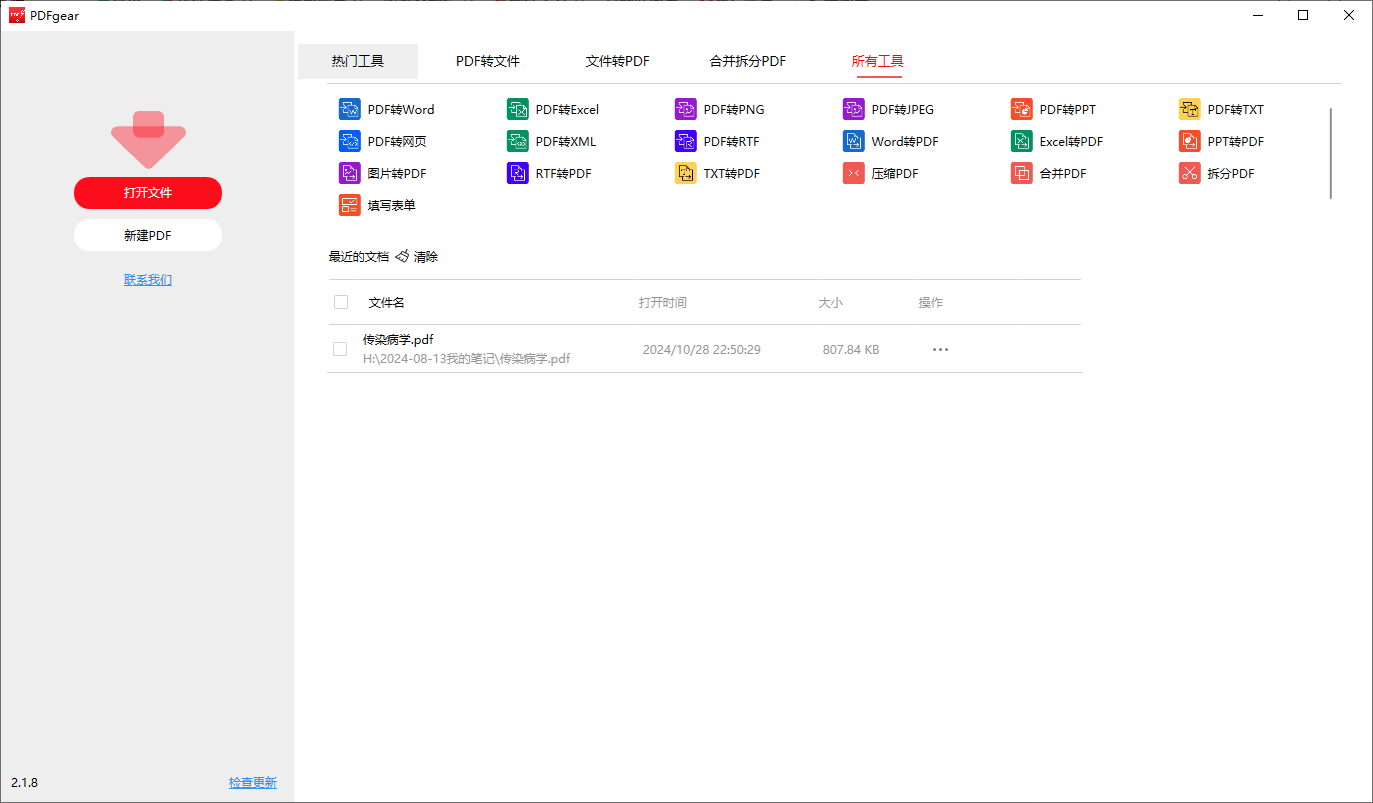 这太卷了吧！PDF工具也内置Chatgpt了，一键总结提问总结文档，还支持PDF格式转换，完全免费！PDFgear