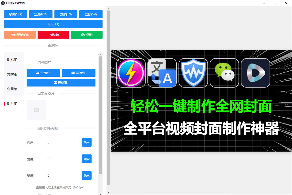 UP主封面制作神器！一键制作各大视频平台封面，导入图标即可生成，完全免费，支持Win系统使用
