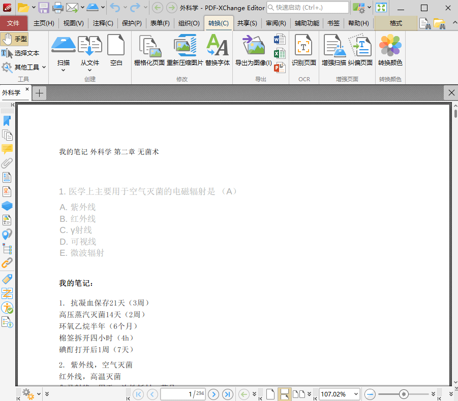 狠狠收藏！万能PDF处理工具，体积小巧，打开速度快！支持OCR识别页面、编辑，转换，添加水印等功能