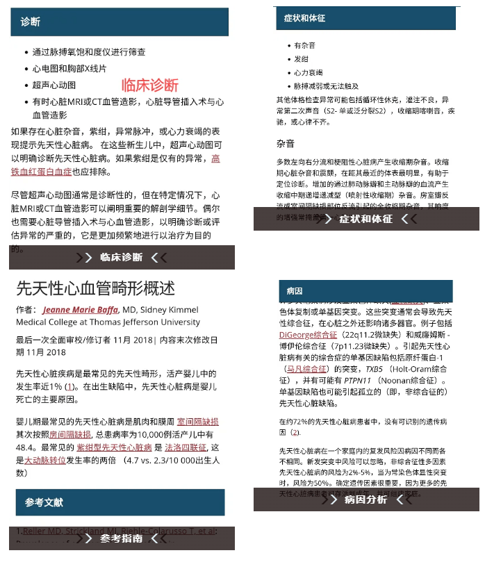 默沙东诊疗手册在线网页版及app！免费的医学宝藏，适合专业和非专业人士，全球最广泛权威的医学信息资源