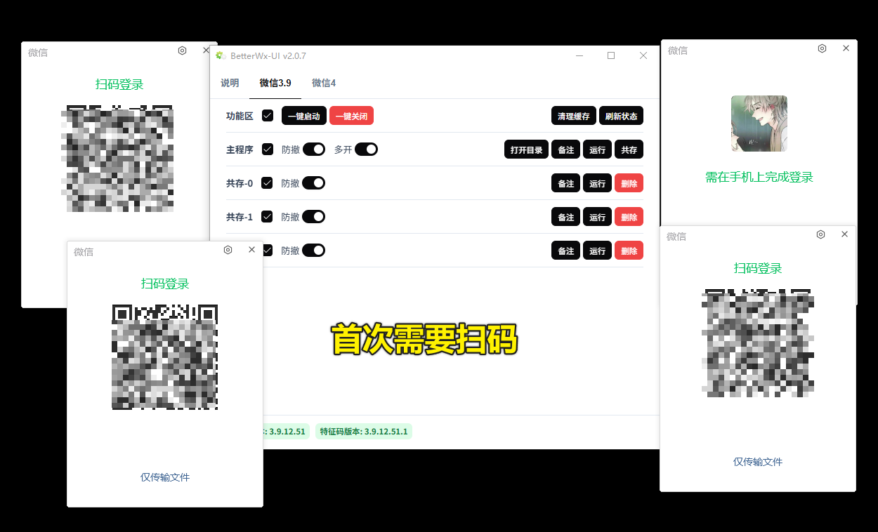 PC端支持！微信多开防撤回、多账号免扫码登录，安全无风险，轻松实现多账号自由！BetterWx-UI 开源免费