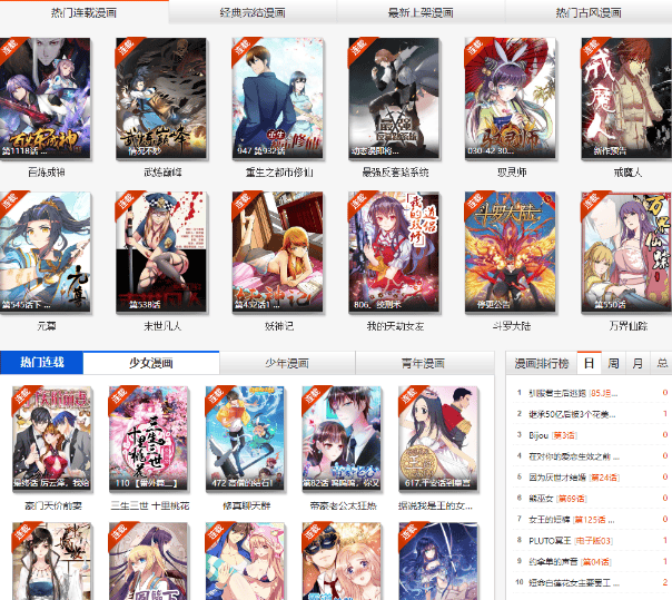 6 个好看的漫画网站——均支持免费使用-爱资源