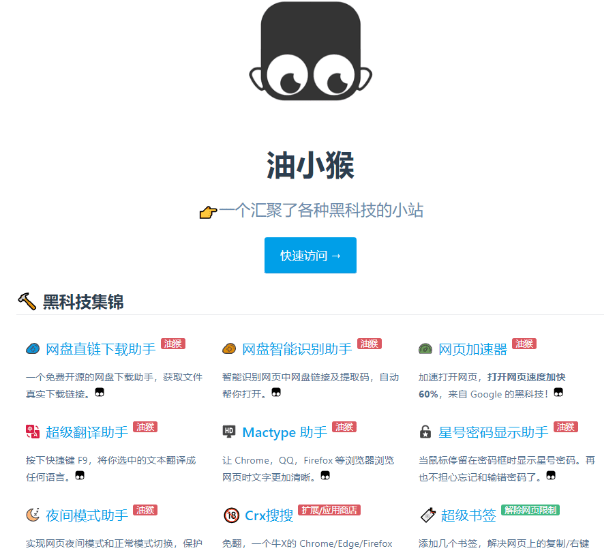 一个汇聚了各种黑科技的浏览器拓展工具小站，工具都挺实用的-爱资源