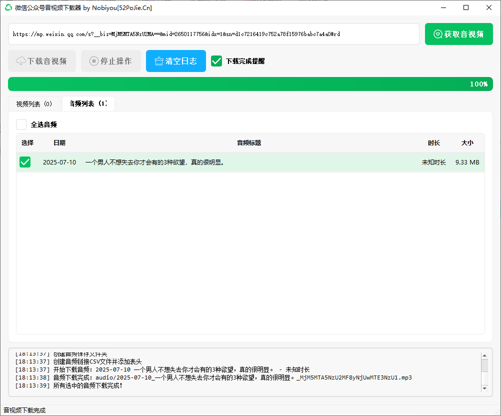 微信公众号音视频下载器！界面更美观，粘贴链接即可快速下载，免费且使用简单 WeChatVideoDownloader