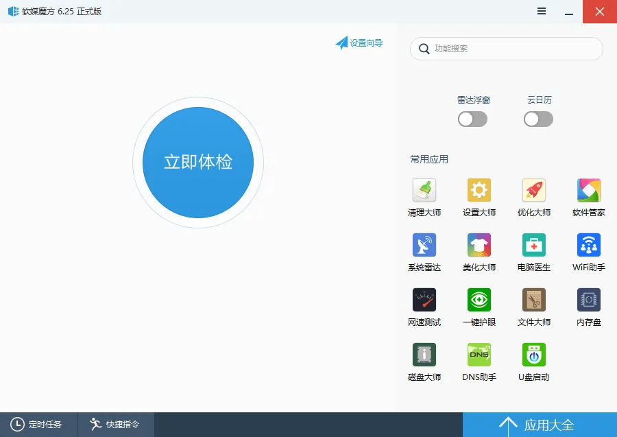 免费更新15年！吹爆这个win系统优化神器，聚合众多体积小巧应用，一键优化管理修复win问题！
