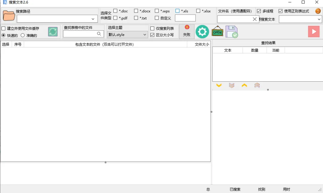 Win瞬间效率提升，办公文本检索利器！支持从各大办公文档PDF、Office文档中查找文本，免费使用 搜索文本