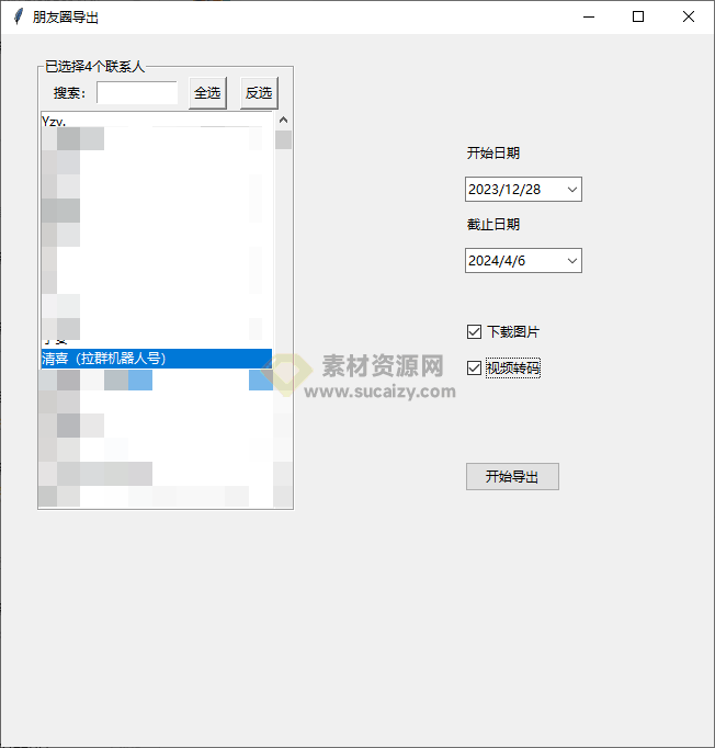 一键备份微信朋友圈！简单易用的微信朋友圈导出工具，一键导出朋友圈为html格式