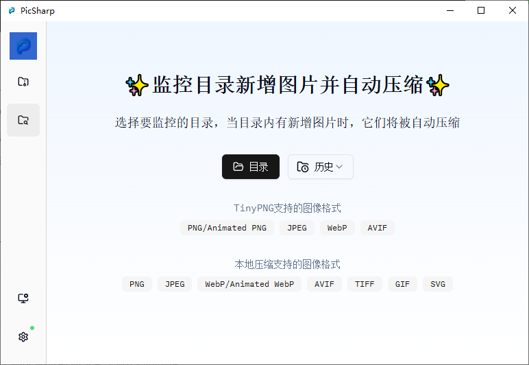 再出开源神器！图片轻松一键压缩，支持监控文件夹自动压缩，免费且体积小巧，图片压缩工具PicSharp