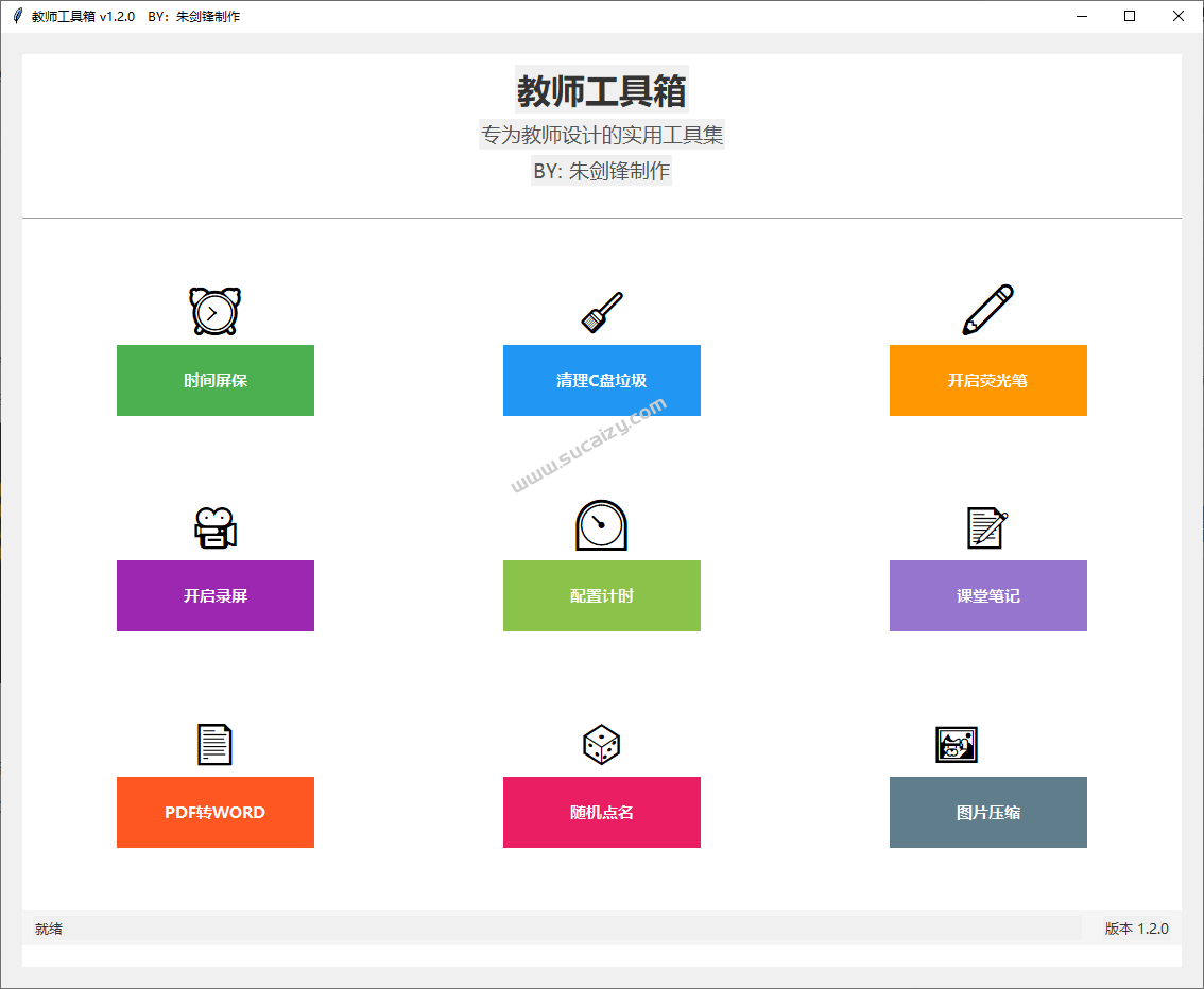 Windows教师工具箱！内置录屏 / PDF 转 Word/随机点名等，一键搞定，小白也能上手，免费免安装使用
