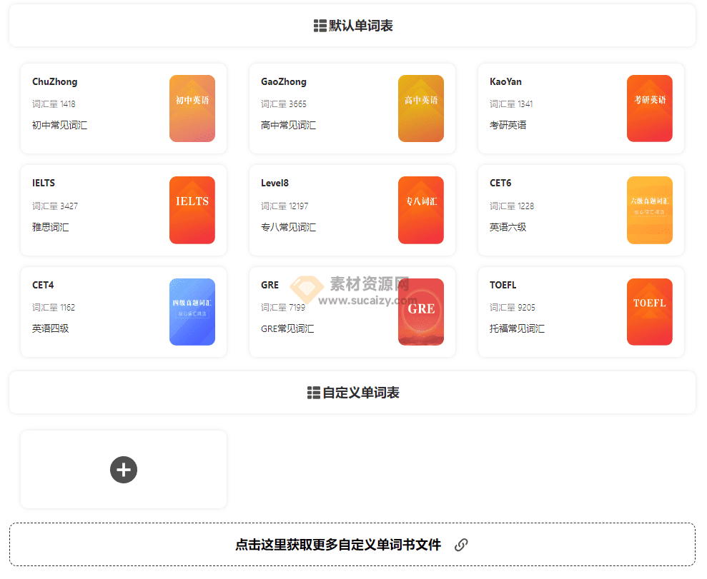 一个简单实用的背单词工具！含英语词典、英语阅读、背单词等工具-单词森林-爱资源
