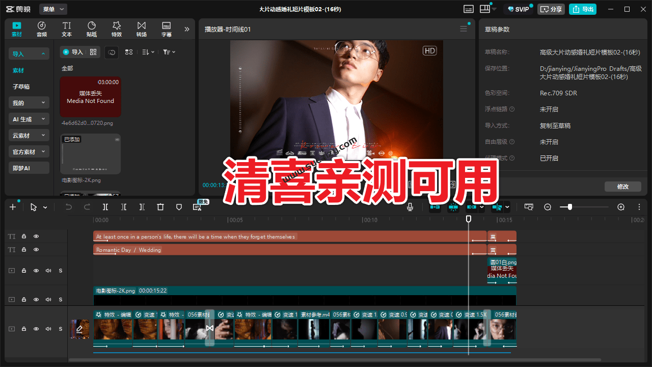 付费购买素材来了！72套高端剪映婚礼模板合集，支持Win和Mac系统使用，导入简单，附预览视频
