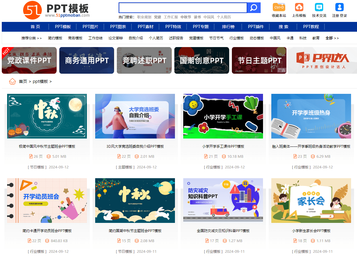 免费良心办公站！海量PPT素材免费下载，每日更新，分类清晰，免注册登录下载  51PPT模板