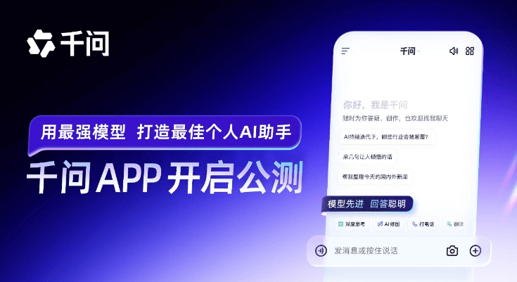 阿里千问App已上线免费公测，将与ChatGPT竞争，集 AI 搜索、AI 对话、AI 绘画、PPT制作等一体-爱资源