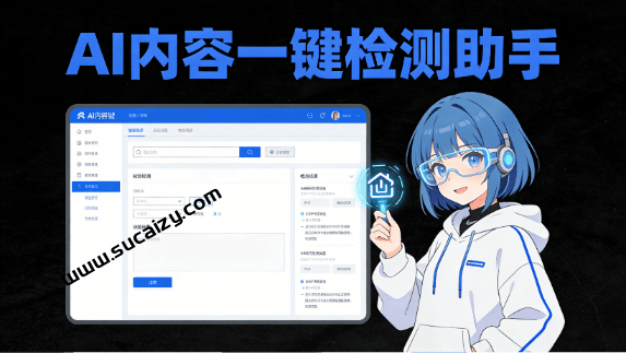 一键识别AI生成内容，免费在线AI检测神器！完全免费、无需登录即可使用，自媒体必备站 朱雀AI检测助手-爱资源