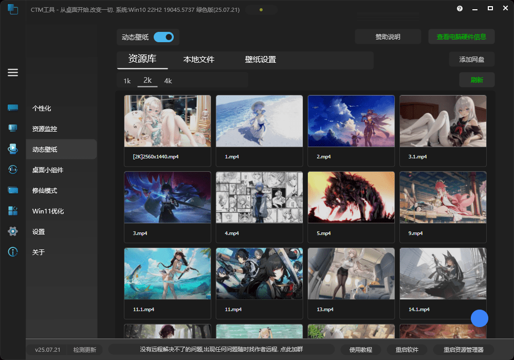 从桌面开始，改变一切！集成电脑美化、动态壁纸、系统优化的优质电脑CMT工具箱！轻松提升Win体验