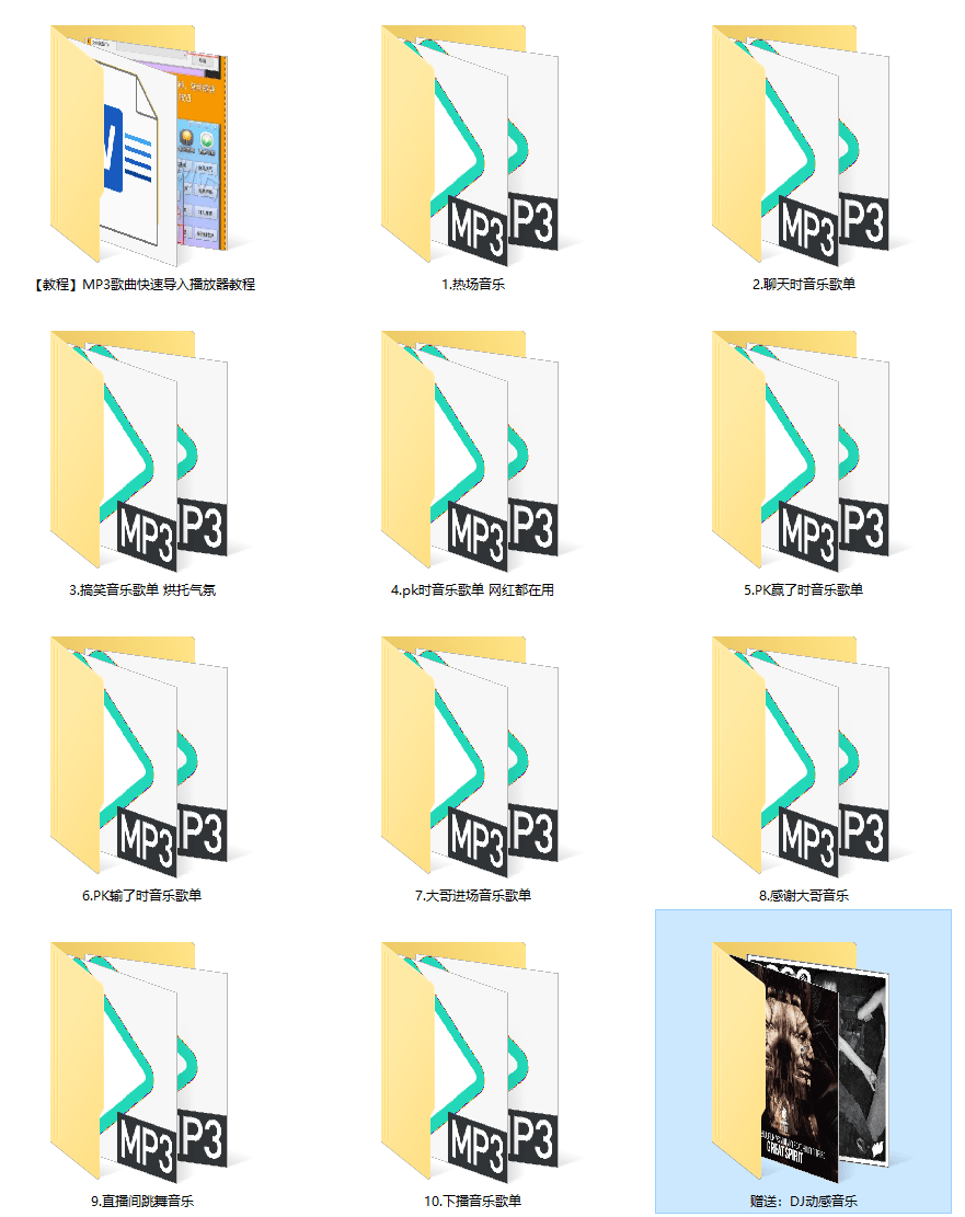 自费购买素材合集！直播间带货音乐BGM合集，抖音直播间常用热门音乐合集，中文分类，整理清晰