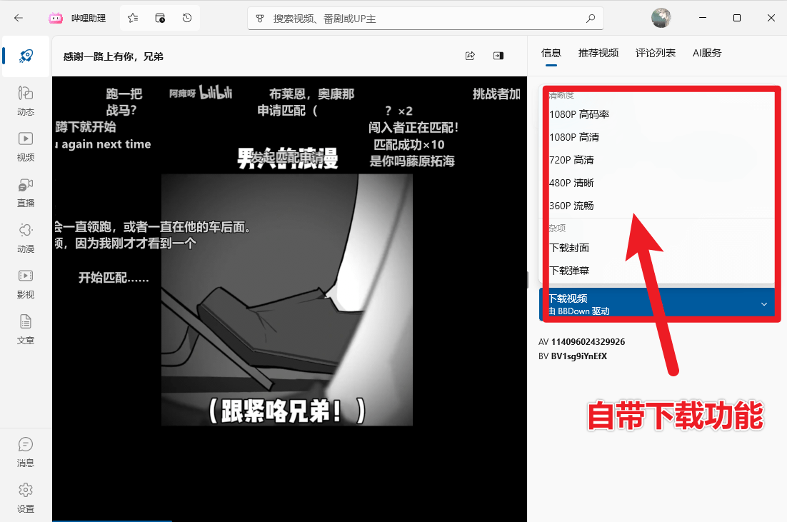 优质第三方B站桌面客户端，内置20+AI模型智能总结、多线程下载，界面优美，开源且完全免费 哔哩助理