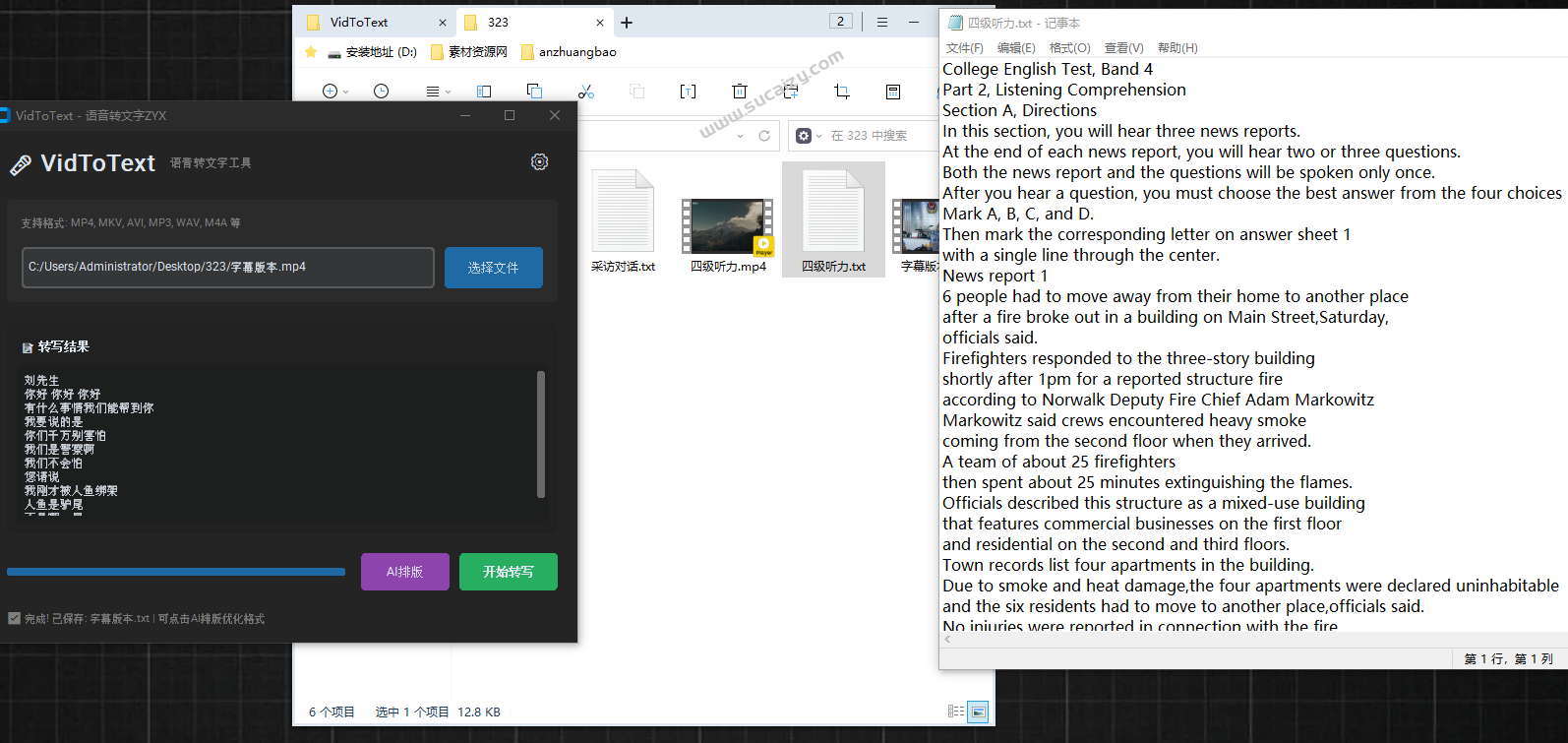 不限制时长，内置AI离线模型！一键音视频转文字提取文案，完全免费，小白也可以轻松使用！ VidToText