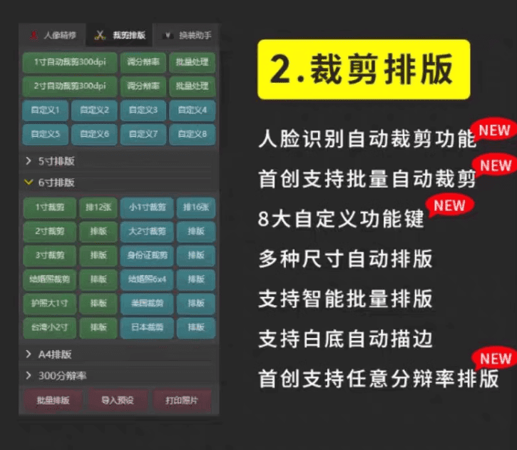 最新！PS证件照插件大师合集版，最高支持PS2024版本，内置教程