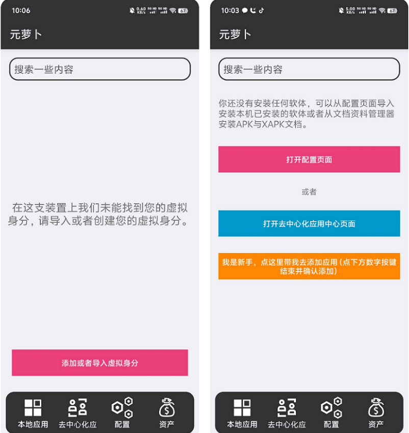 完全免费还开源！无限制应用克隆多开，完全免费无广告，不用root也能玩得畅快！元萝卜