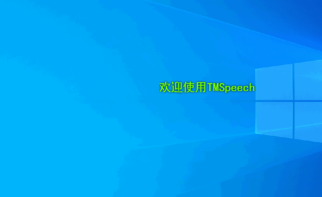 飞书的付费功能！它也可以实现，Ai再来神器，AI实时语音字幕生成软件，本地运行 TMSpeech